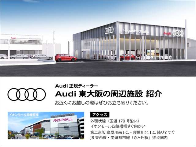 Audi正規ディーラー アウディ東大阪