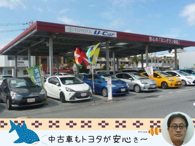 沖縄トヨタ自動車株式会社 トヨタウン北谷ランド店