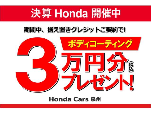 ホンダカーズ泉州 U-Select貝塚店