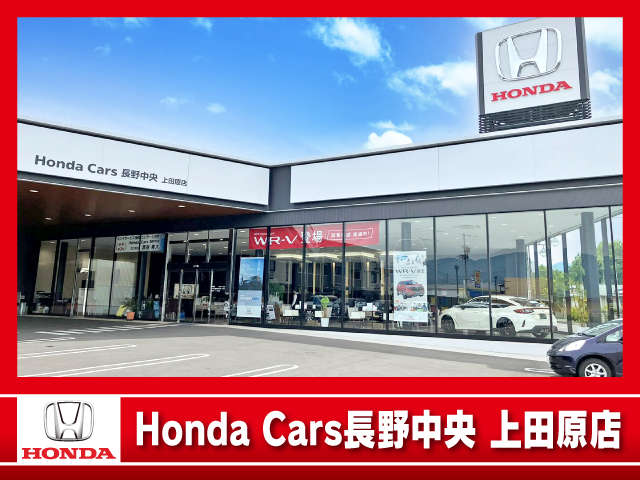 (株)ホンダカーズ長野中央 上田原店