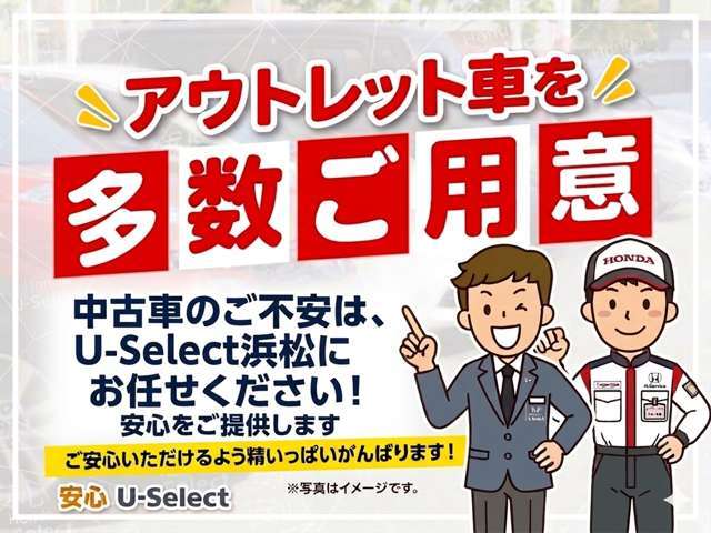 ホンダカーズ静岡西 U-Select浜松(ユーセレクト浜松)