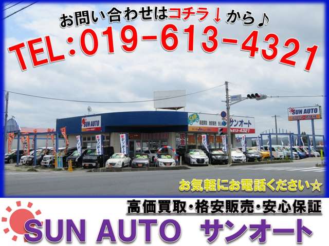(有)サンオート