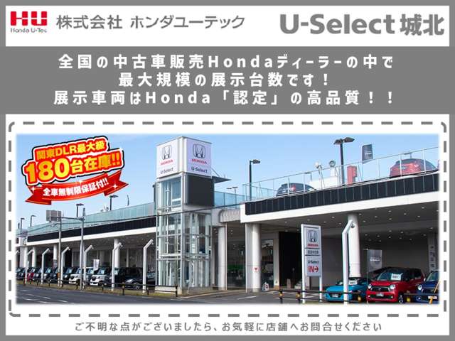 (株)ホンダユーテック U-Select城北