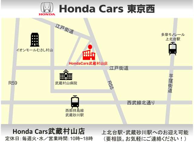 Honda Cars 東京西 武蔵村山店(認定中古車取扱店)