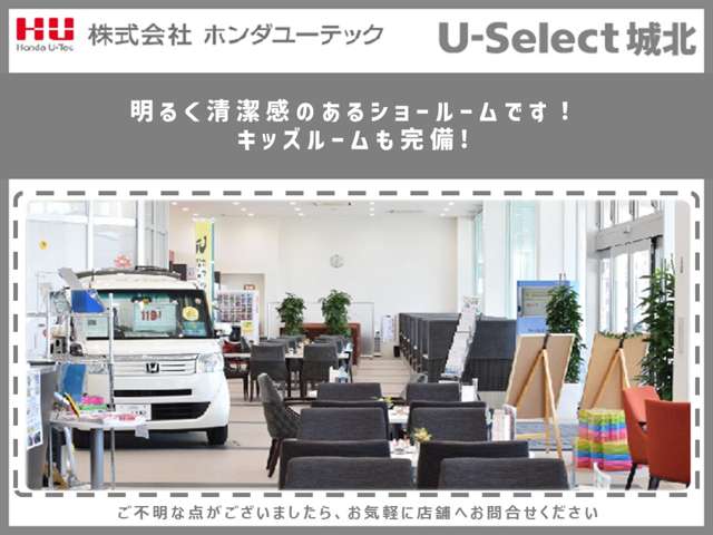 (株)ホンダユーテック U-Select城北