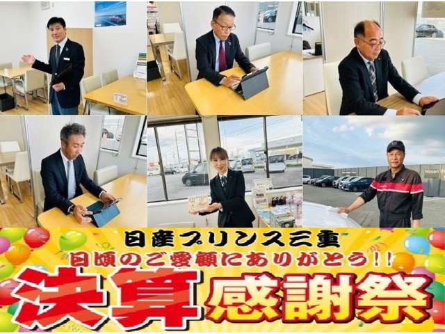 日産プリンス三重販売(株) U-Car松阪