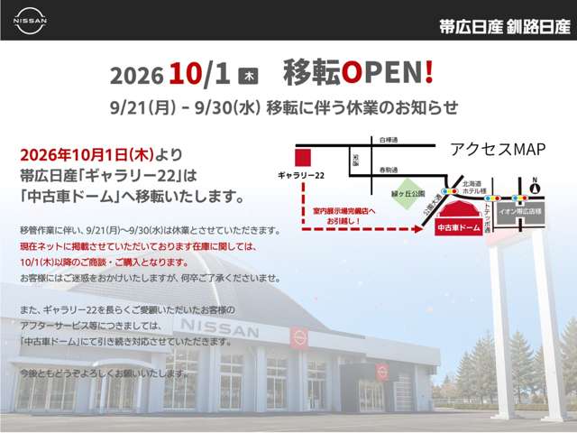 帯広日産 ギャラリー22