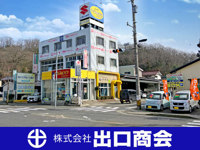 株式会社出口商会