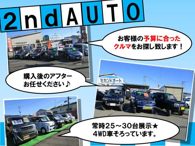 (有)セカンドオート