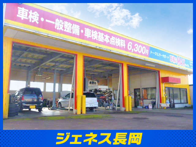 ジェネス長岡