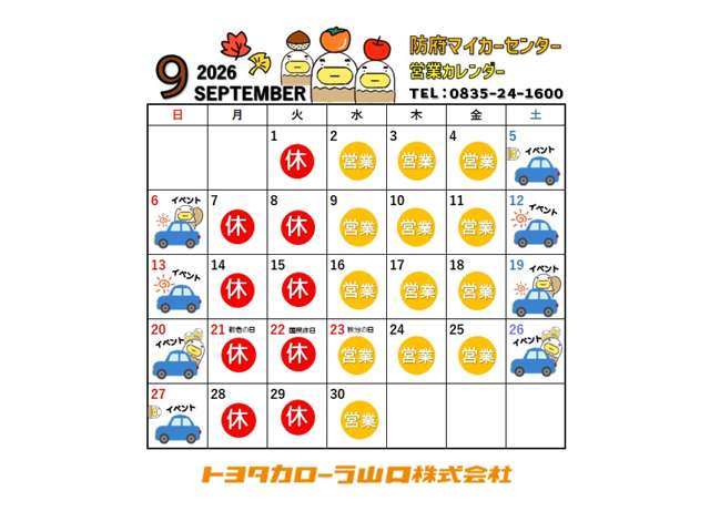 トヨタカローラ山口 防府マイカーセンター
