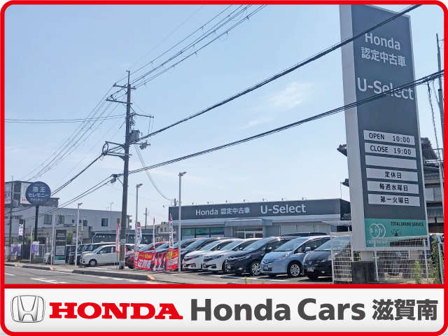 ホンダカーズ滋賀南 草津店