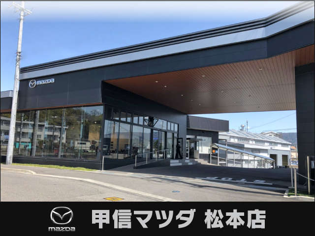 (株)甲信マツダ 松本店