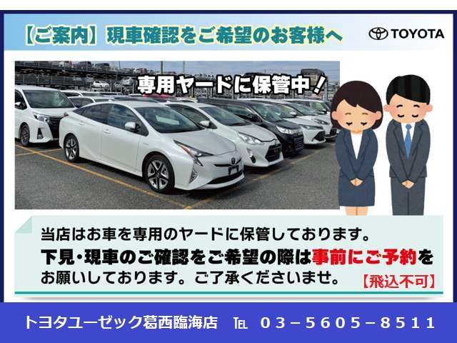 トヨタユーゼック 葛西臨海店
