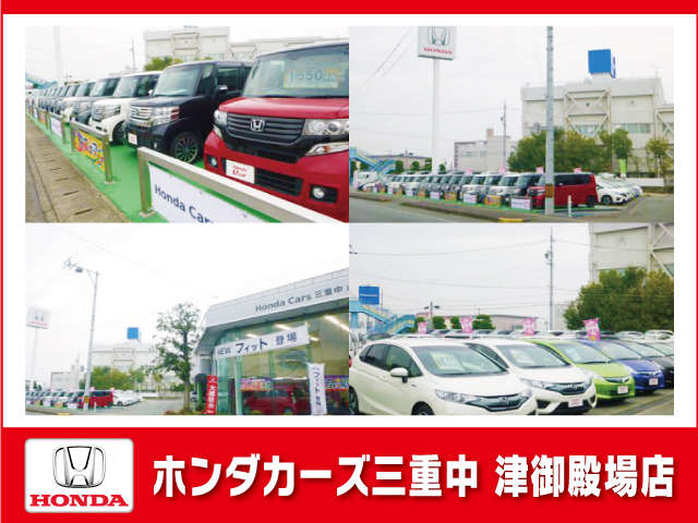 ホンダカーズ三重中 津御殿場店