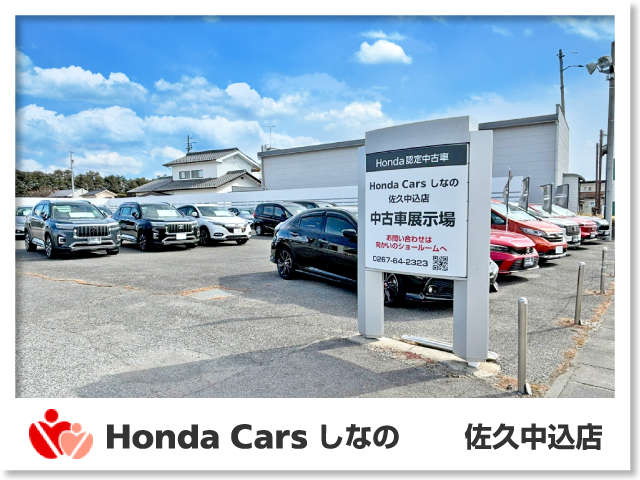 Honda Cars しなの 佐久中込店