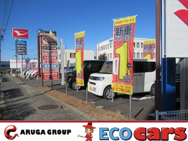 アルガオートサービス 出川店