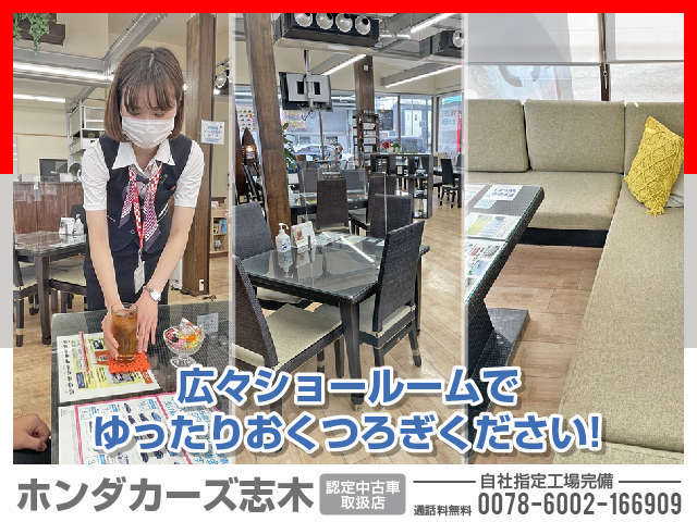 ホンダカーズ志木 志木店(認定中古車取扱店)