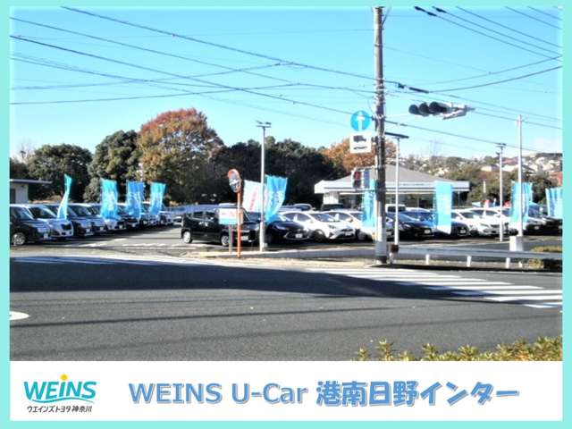 ウエインズトヨタ神奈川 WEINS U-Car 港南日野インター