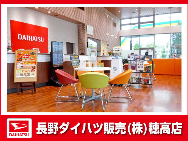 長野ダイハツ販売 穂高店