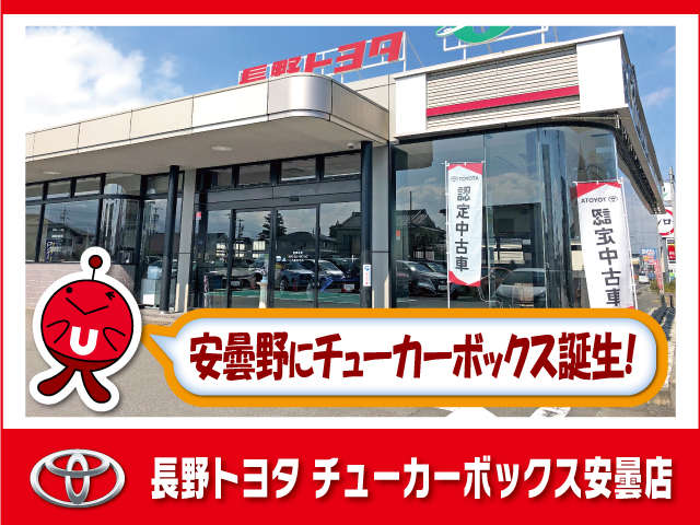 長野トヨタ チューカーボックス安曇店