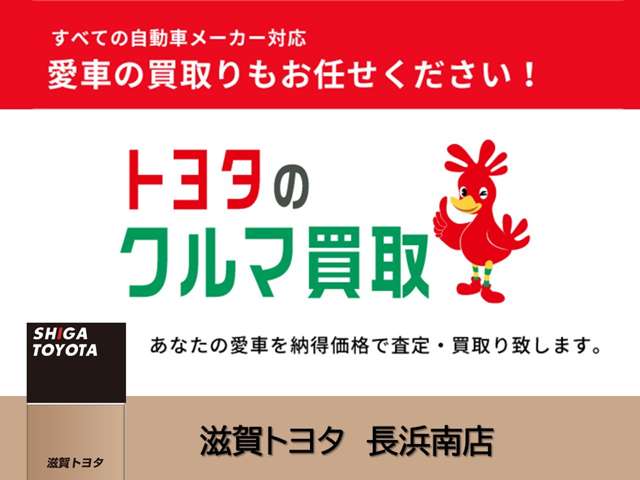 株式会社滋賀トヨタ 長浜南店