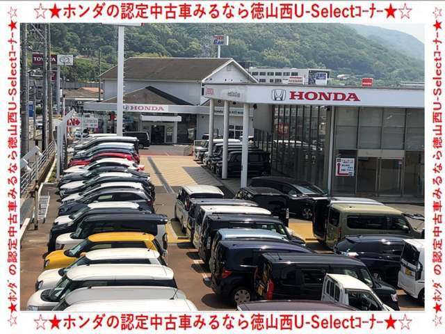ホンダカーズ山口 徳山西店(認定中古車取扱店)
