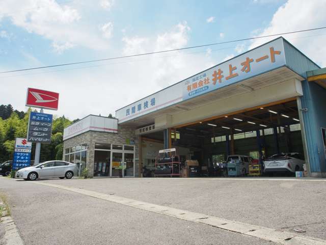 有限会社井上オート