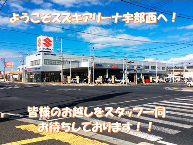 スズキ自販山口 スズキアリーナ宇部西