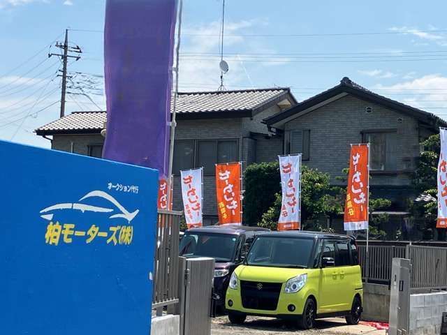 柏モーターズ 茨城店