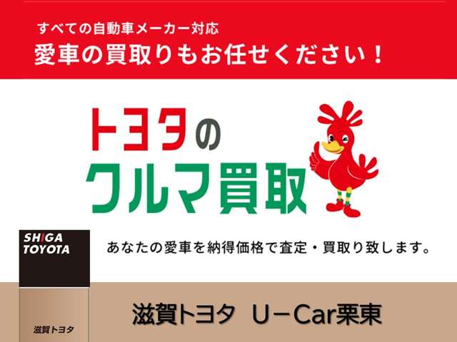株式会社滋賀トヨタ U-Car栗東