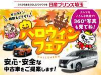 日産プリンス埼玉販売 ユーカーズ東松山