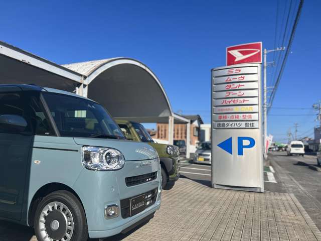 徳島ダイハツモータース 藍住店