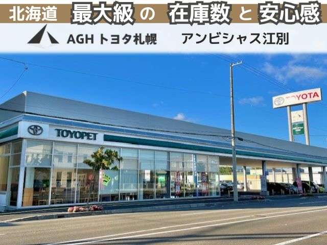 AGHトヨタ札幌(株) アンビシャス江別