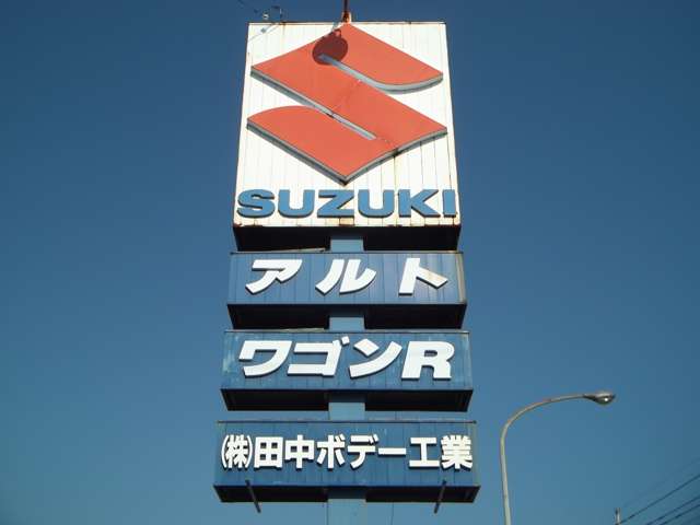 株式会社田中ボデー工業 ジョイカル南島原店