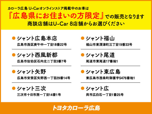 トヨタカローラ広島 U-Carオンラインストア