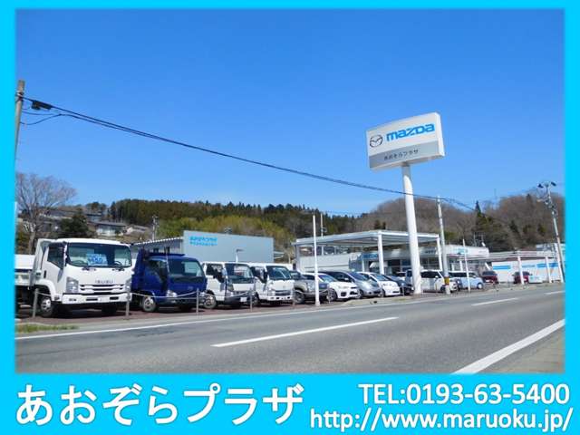 丸奥自動車工業(株) あおぞらプラザ
