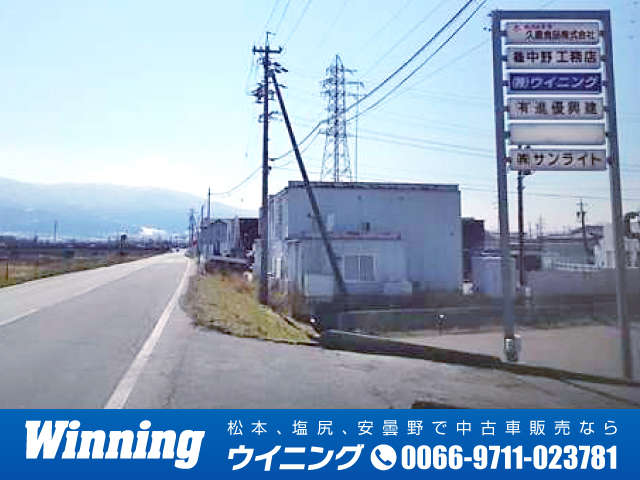 (株)ウイニング 二子橋店