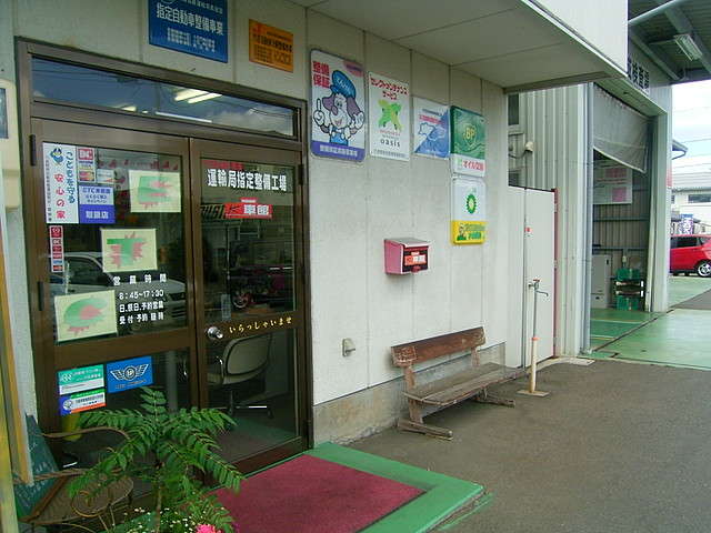 プロショップ車館株式会社