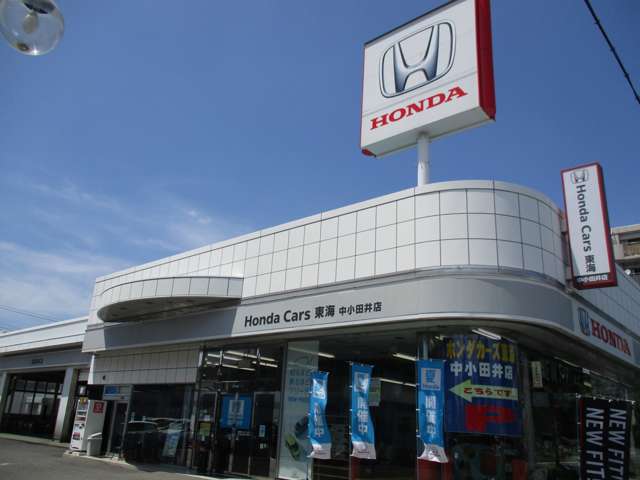 (株)ホンダカーズ東海 中小田井店