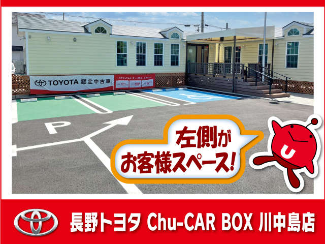 長野トヨタ Chu-CAR BOX川中島店