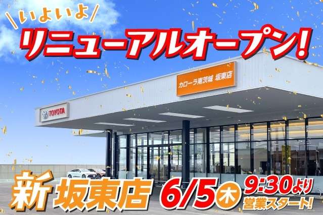 トヨタカローラ南茨城 坂東店