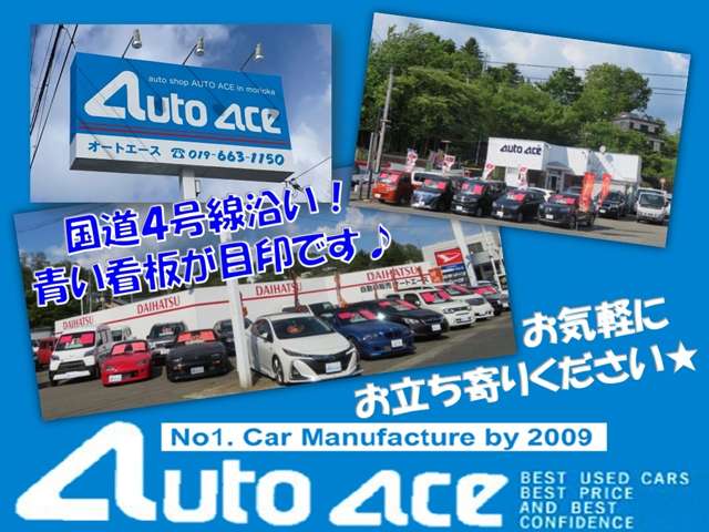 自動車販売オートエース