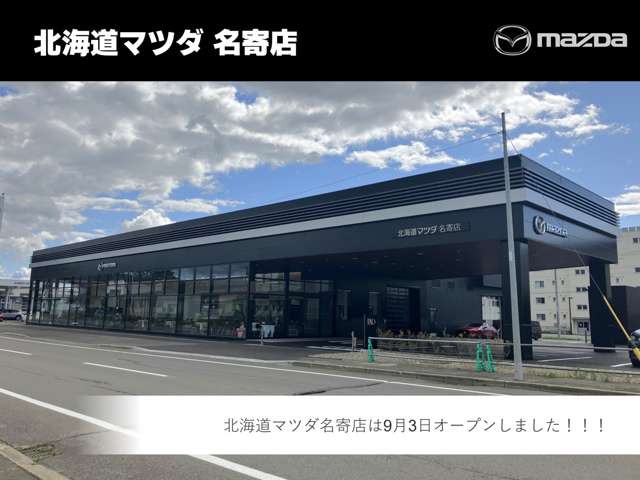 北海道マツダ販売(株) 名寄店