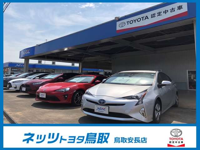 ネッツトヨタ鳥取 鳥取安長店