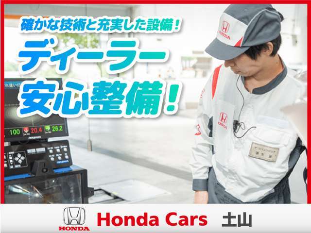 ホンダカーズ土山 土山店