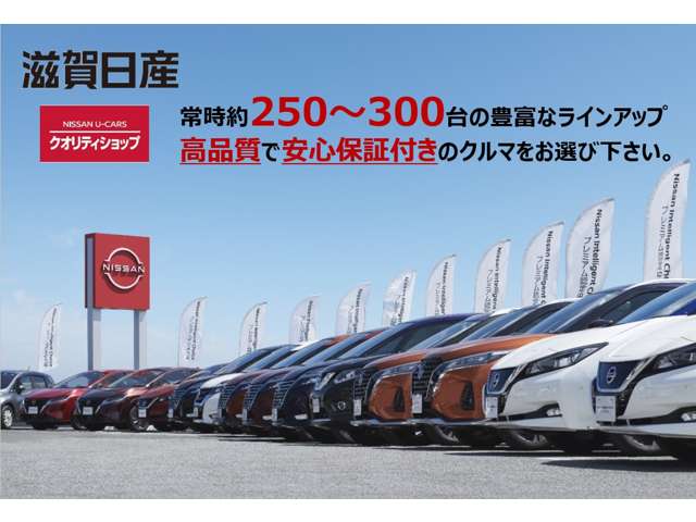 滋賀日産自動車(株) U-Carファクトリー大津