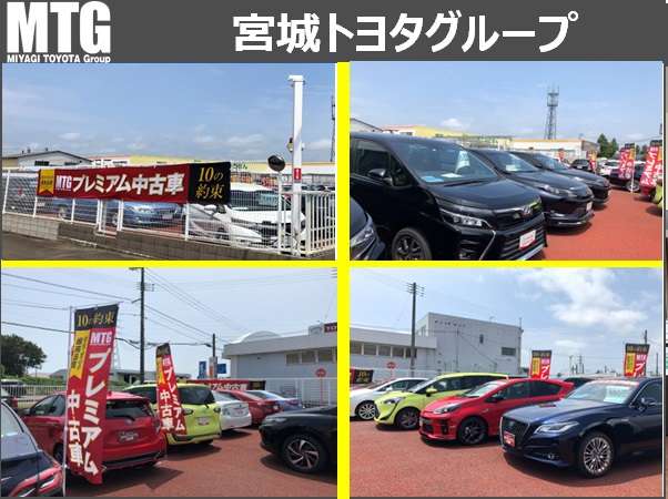 宮城トヨタグループ MTG岩沼/宮城トヨタ自動車