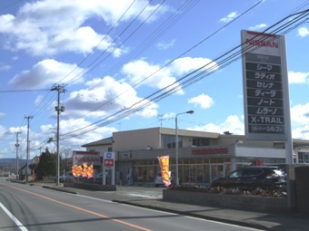 福島日産自動車 保原店