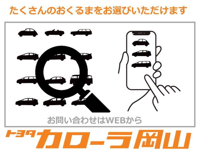 トヨタカローラ岡山 中古車オンラインセンター